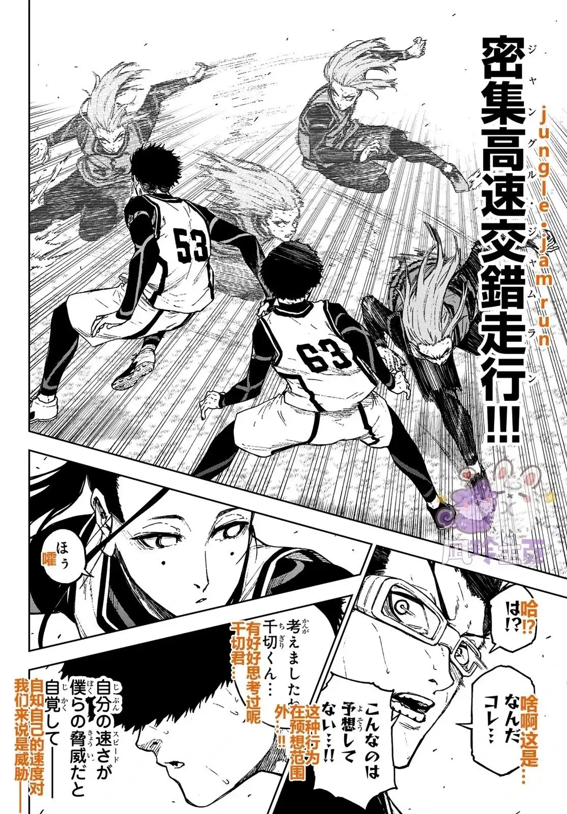 《蓝色监狱-凪外传》单话 第21话 第6页