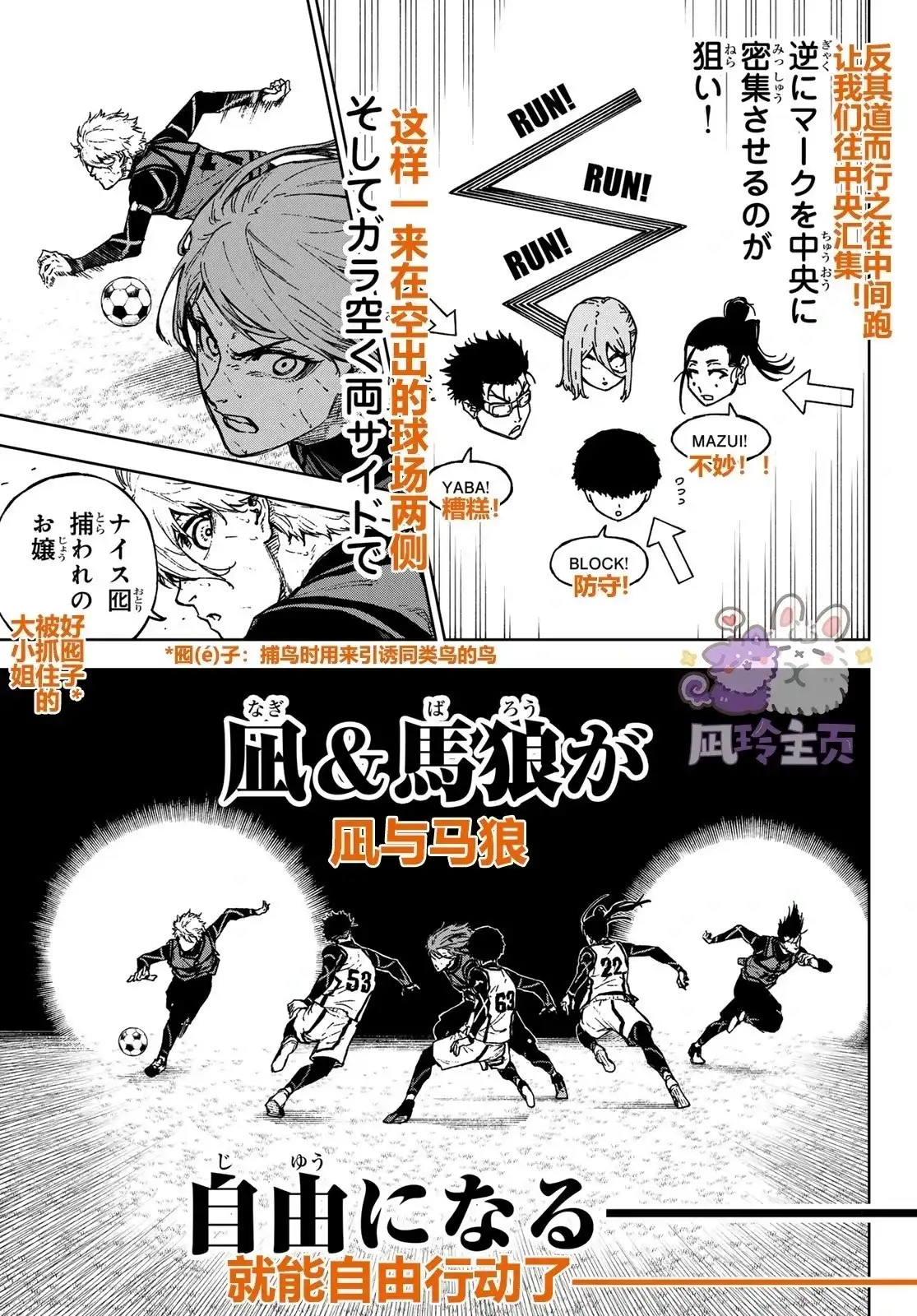 《蓝色监狱-凪外传》单话 第21话 第7页