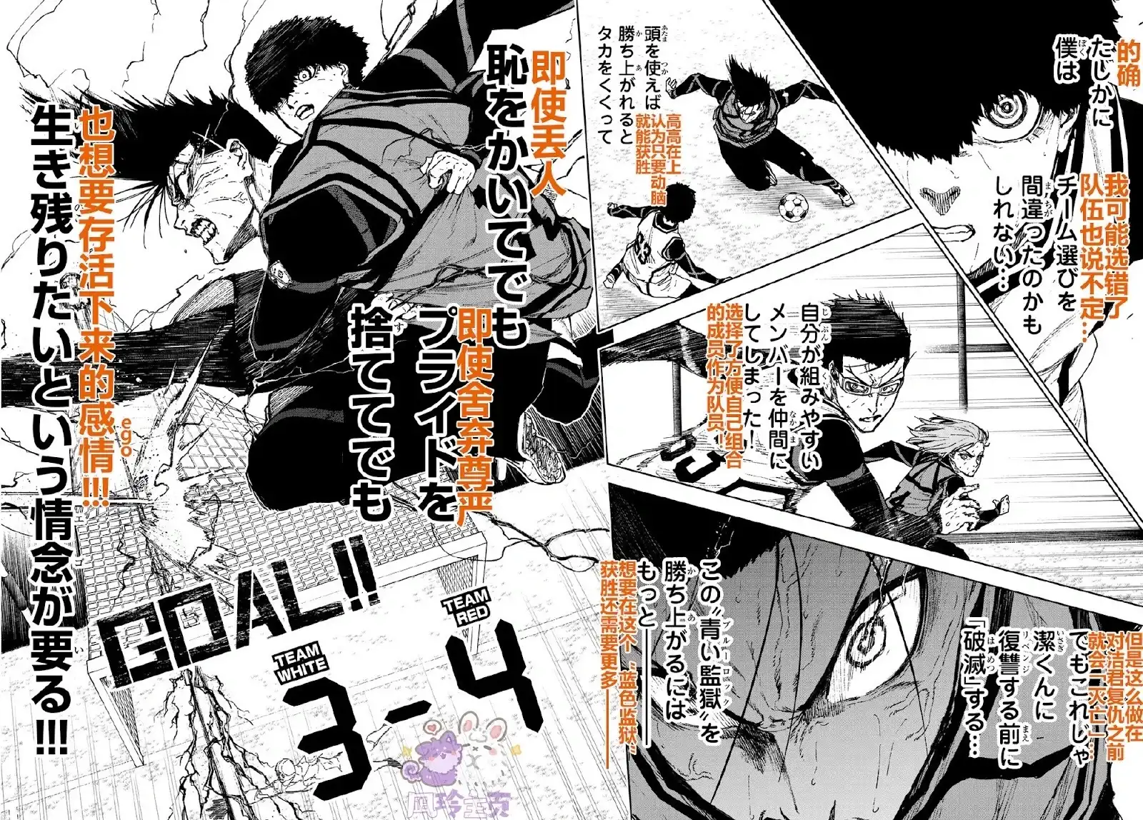 《蓝色监狱-凪外传》单话 第21话 第28页