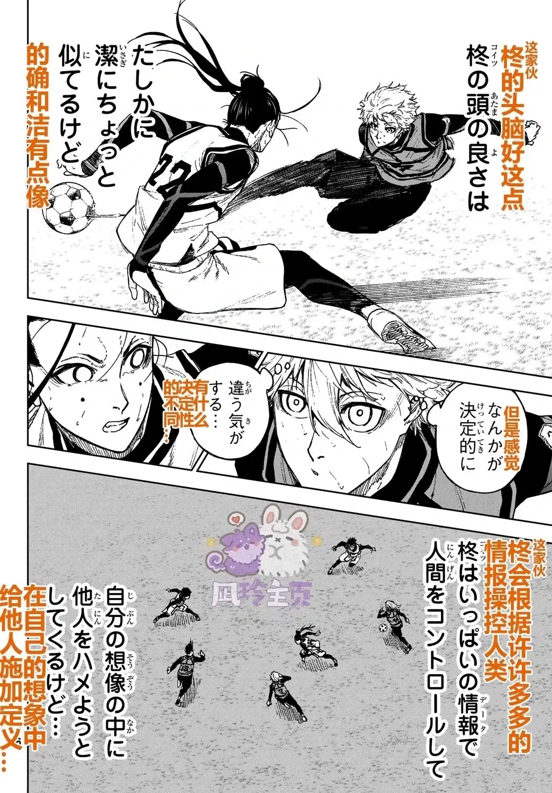 《蓝色监狱-凪外传》单话 第21话 第37页