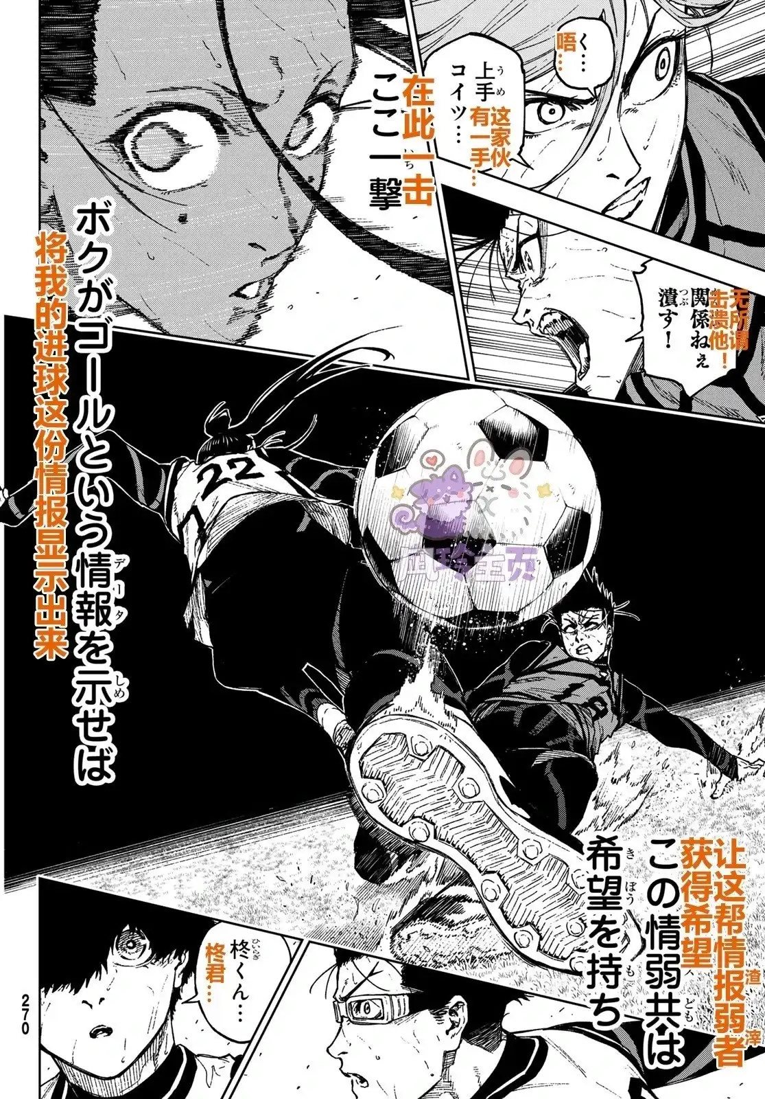 《蓝色监狱-凪外传》单话 第21话 第31页
