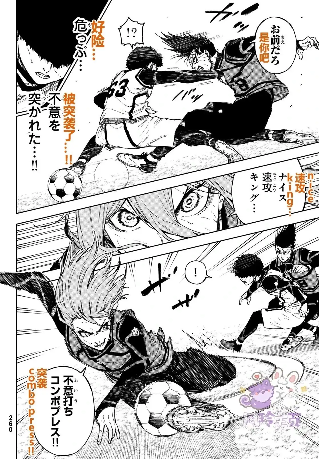 《蓝色监狱-凪外传》单话 第21话 第22页