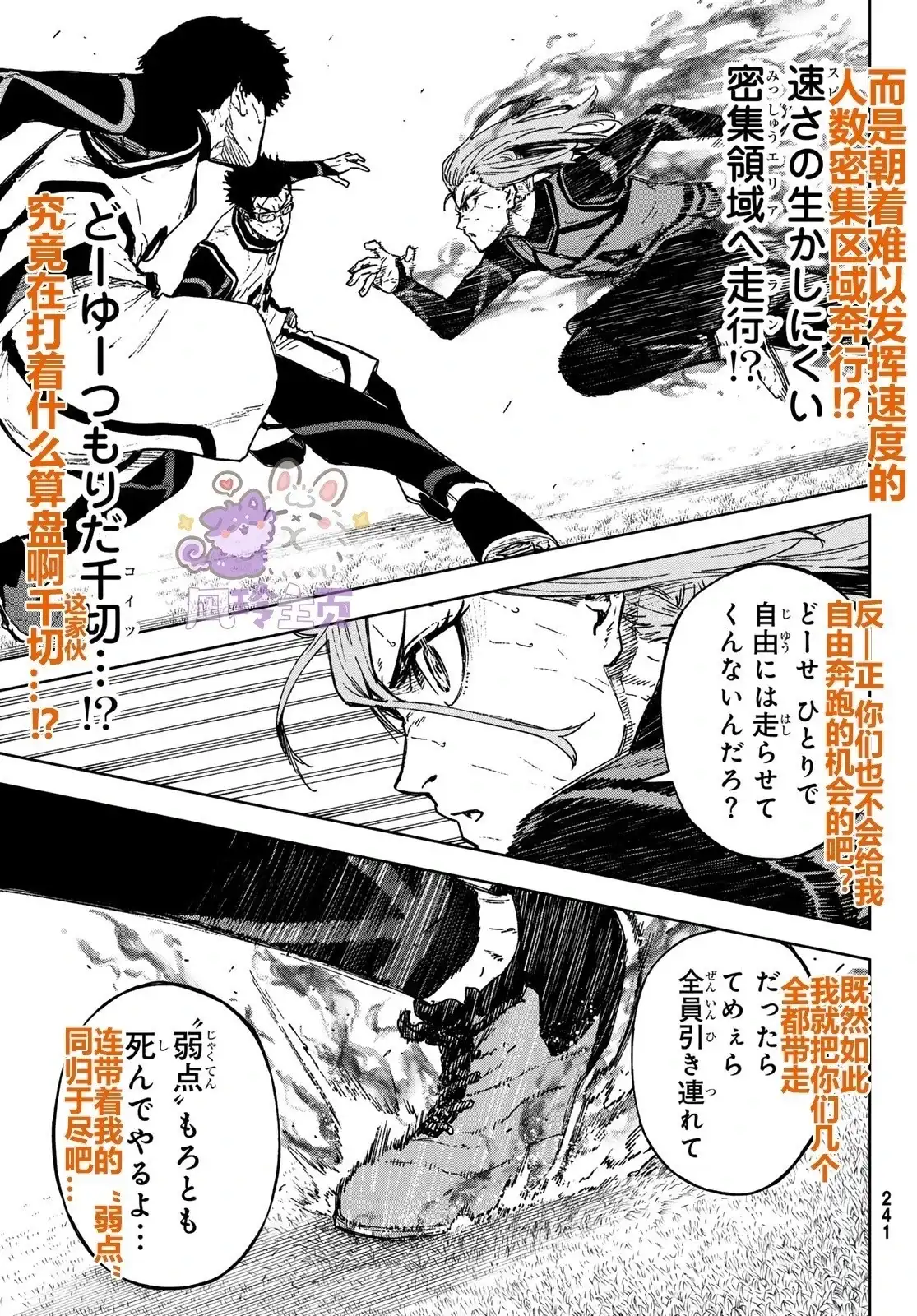 《蓝色监狱-凪外传》单话 第21话 第5页