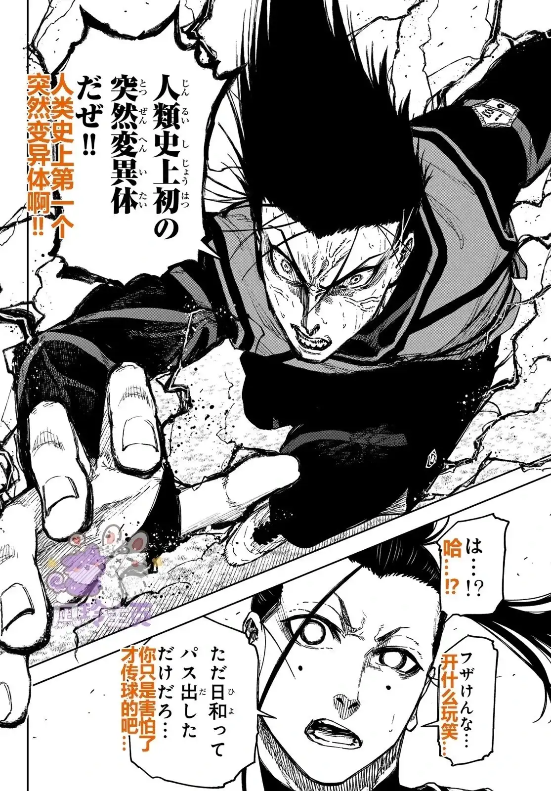《蓝色监狱-凪外传》单话 第21话 第12页