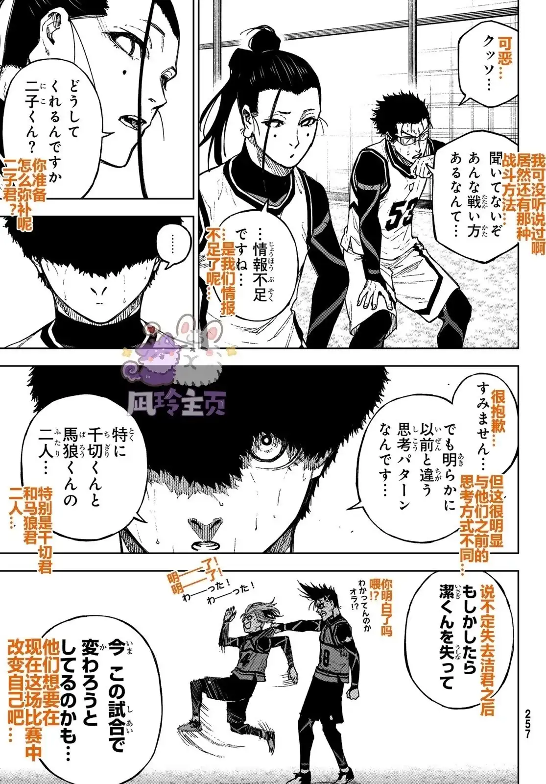 《蓝色监狱-凪外传》单话 第21话 第19页