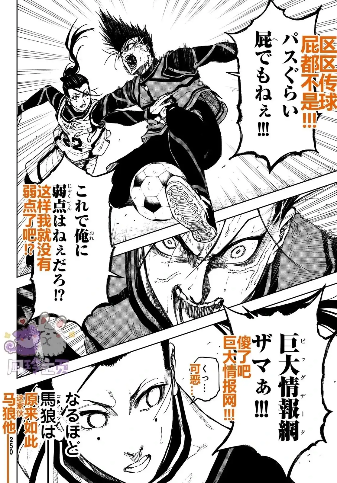 《蓝色监狱-凪外传》单话 第21话 第14页