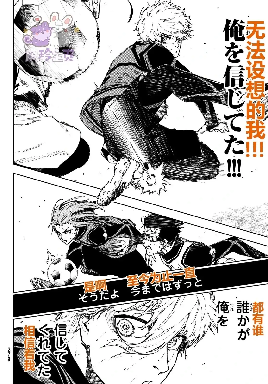 《蓝色监狱-凪外传》单话 第21话 第39页