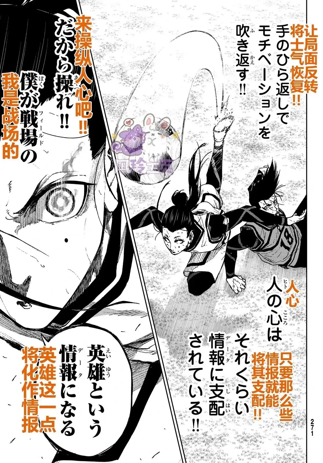 《蓝色监狱-凪外传》单话 第21话 第32页