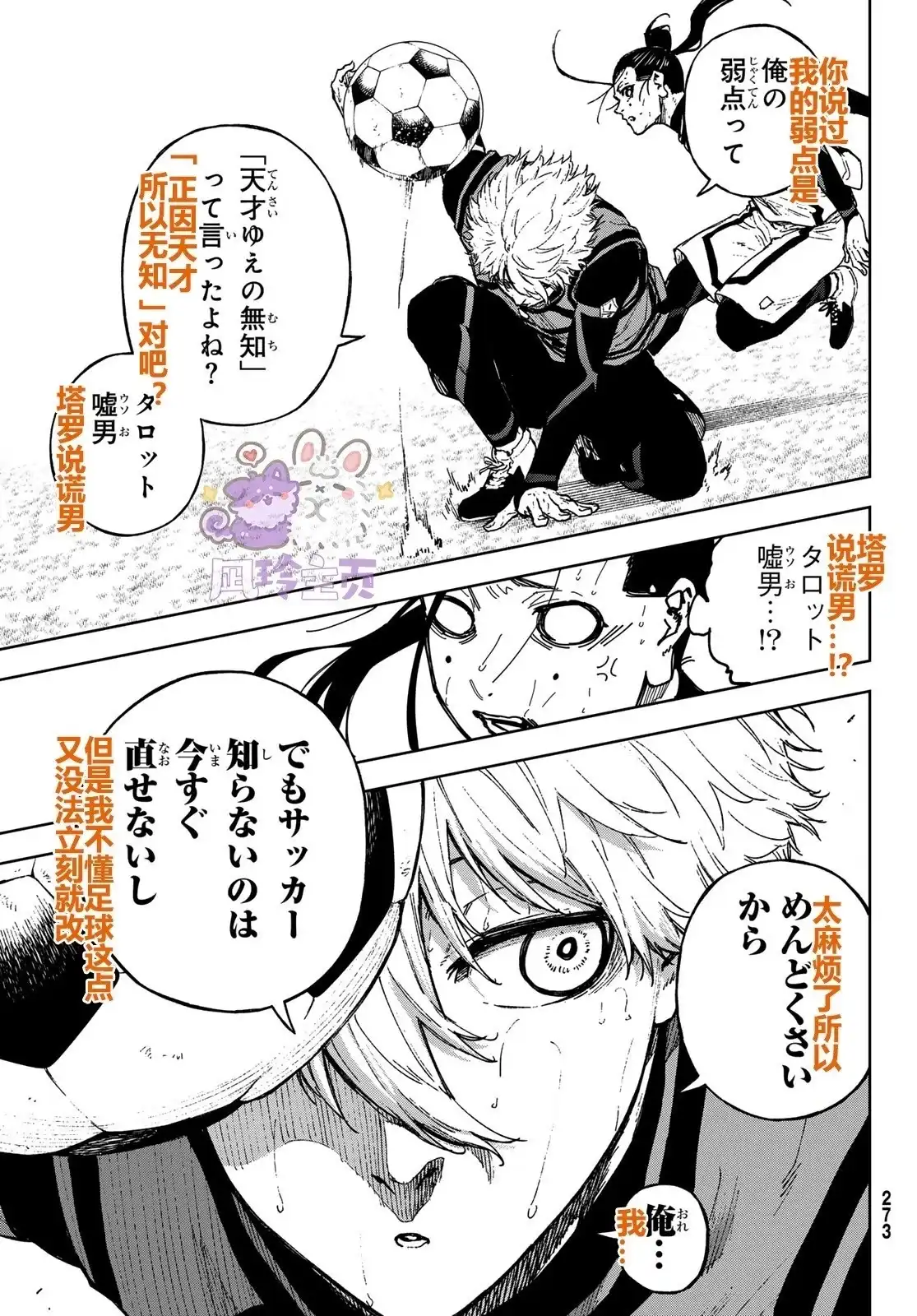 《蓝色监狱-凪外传》单话 第21话 第34页