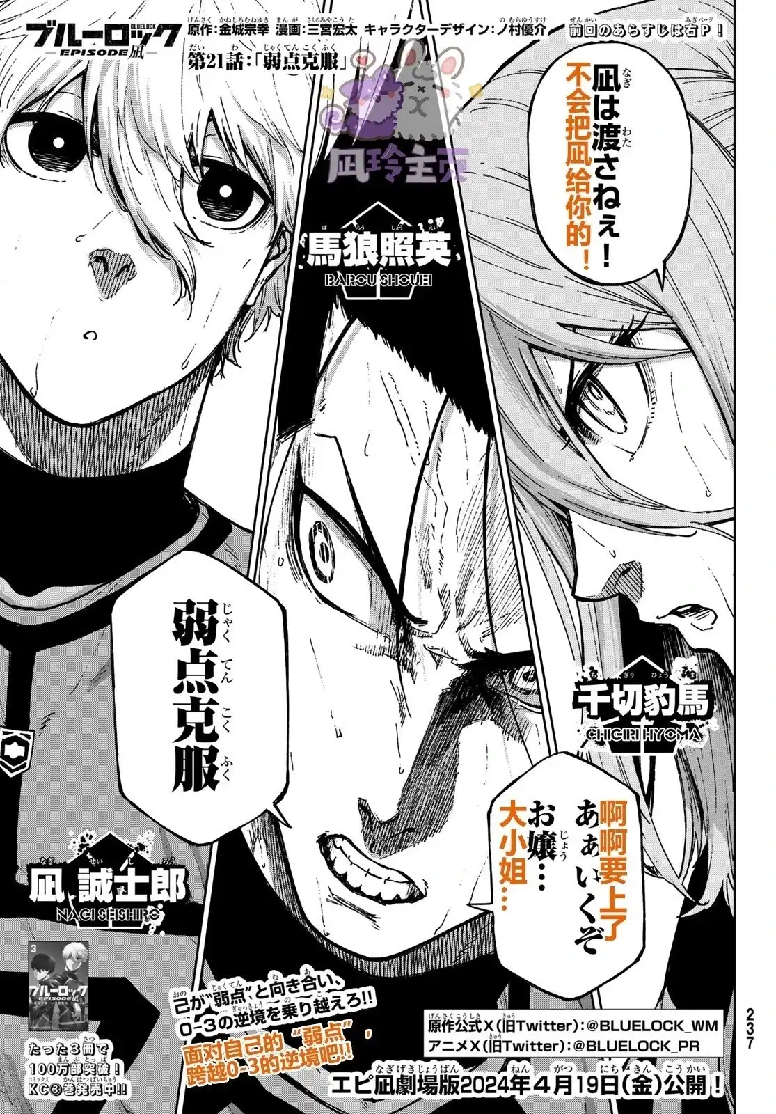 《蓝色监狱-凪外传》单话 第21话 第1页