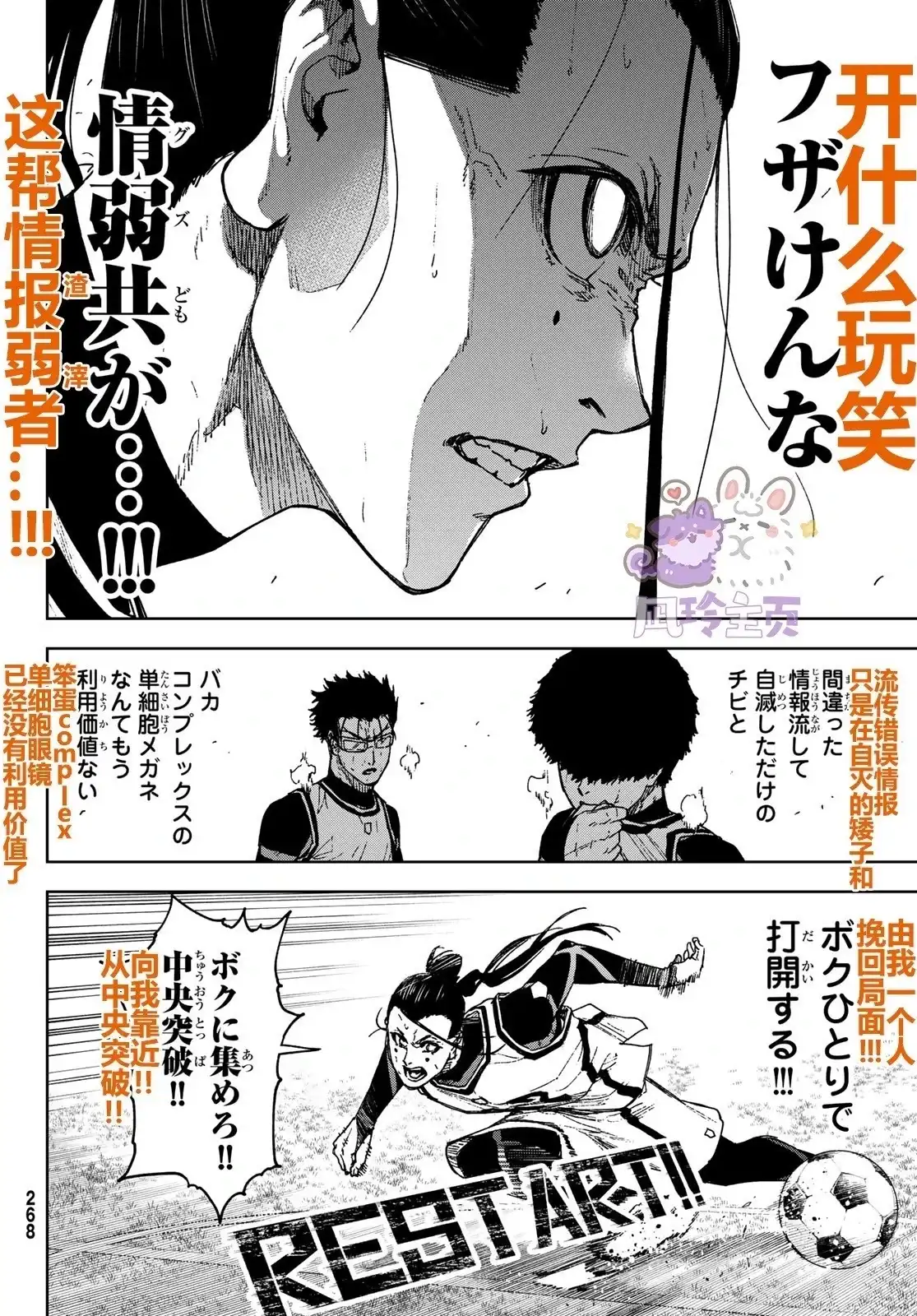 《蓝色监狱-凪外传》单话 第21话 第29页