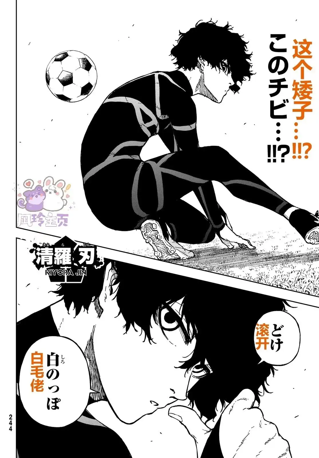 《蓝色监狱-凪外传》单话 第22话 第21页