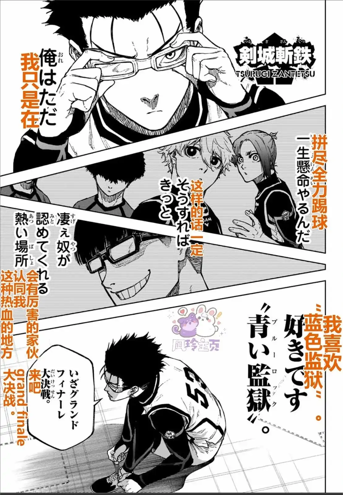 《蓝色监狱-凪外传》单话 第23话 第23页