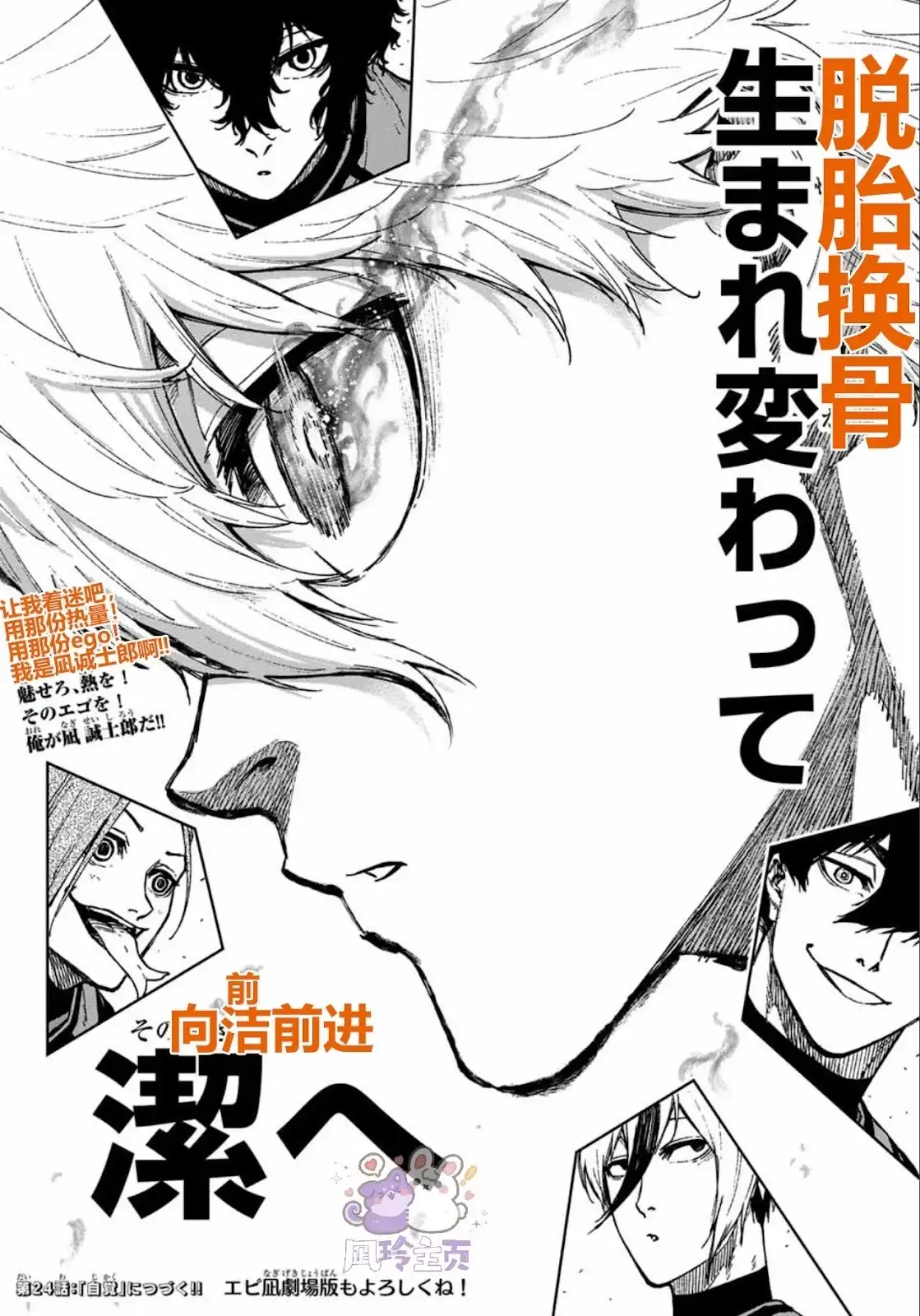 《蓝色监狱-凪外传》单话 第23话 第27页