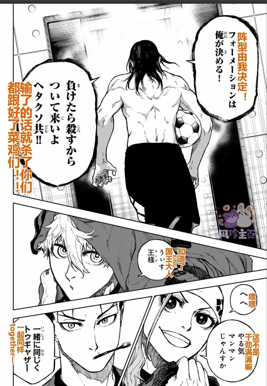 《蓝色监狱-凪外传》单话 第23话 第20页