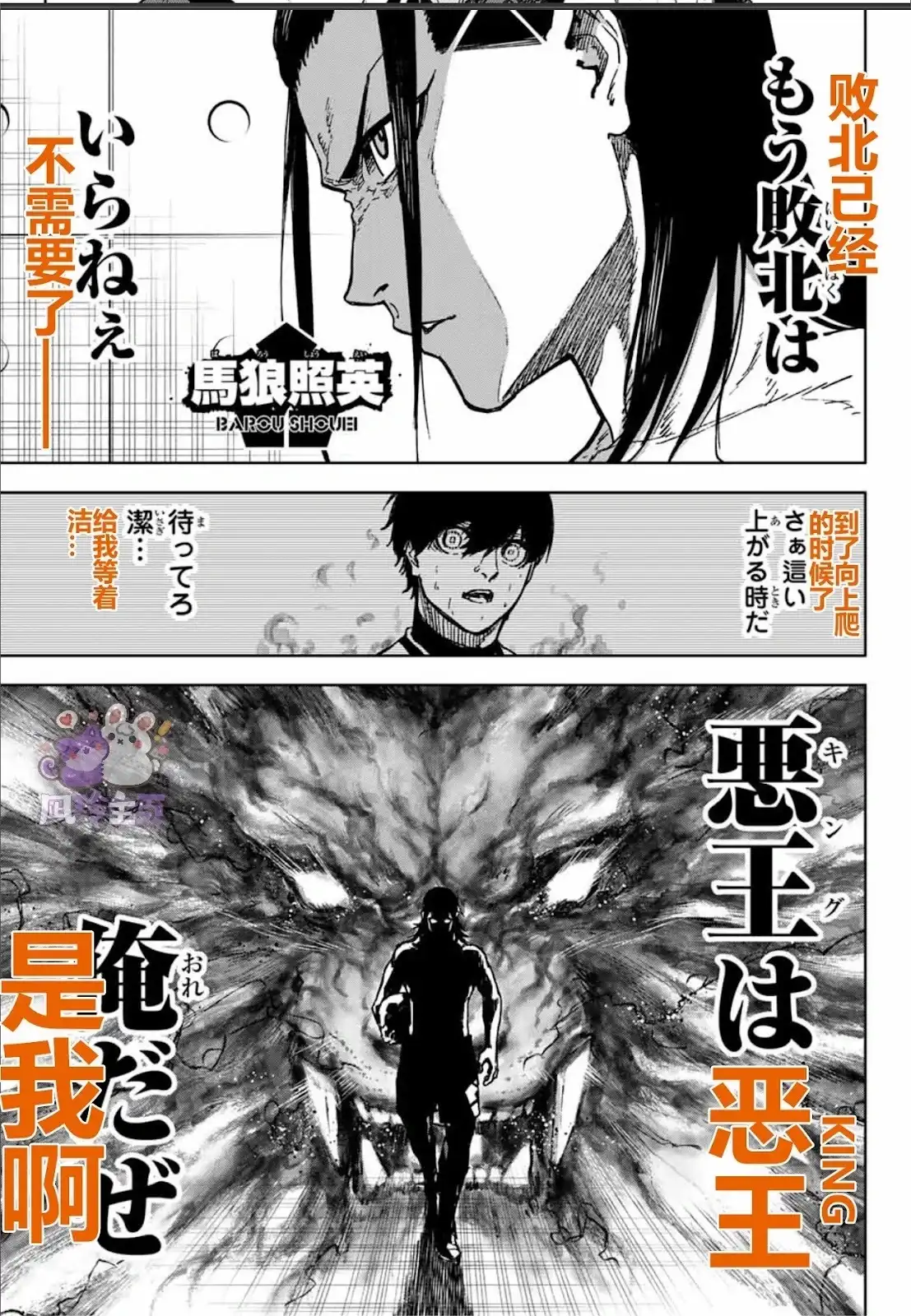 《蓝色监狱-凪外传》单话 第23话 第21页