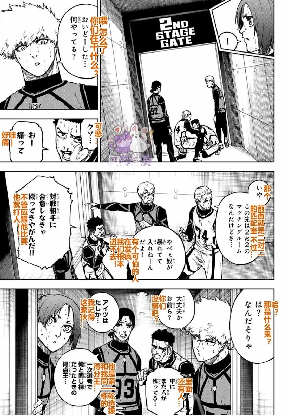 《蓝色监狱-凪外传》单话 第23话 第3页