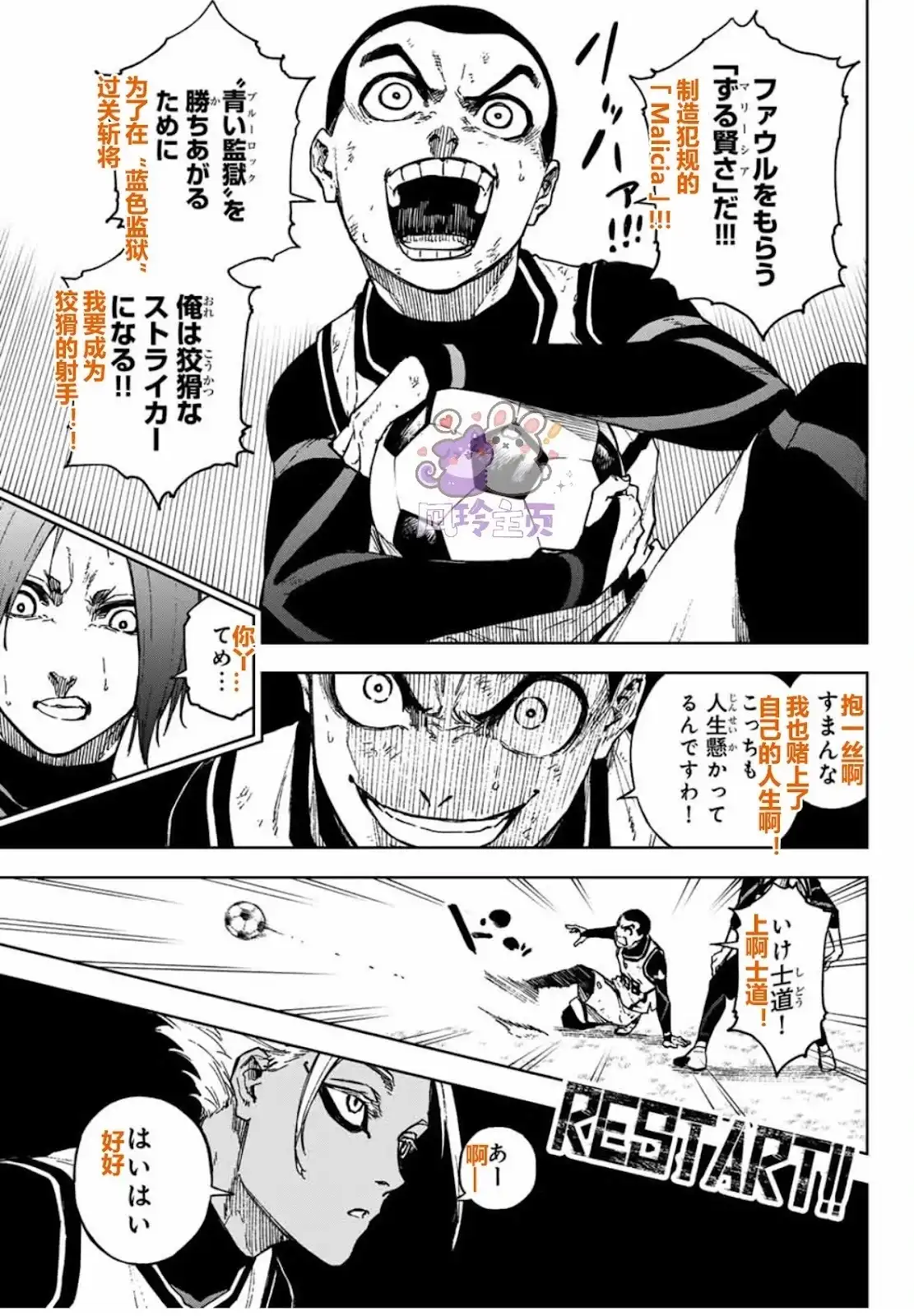 《蓝色监狱-凪外传》单话 第23话 第12页