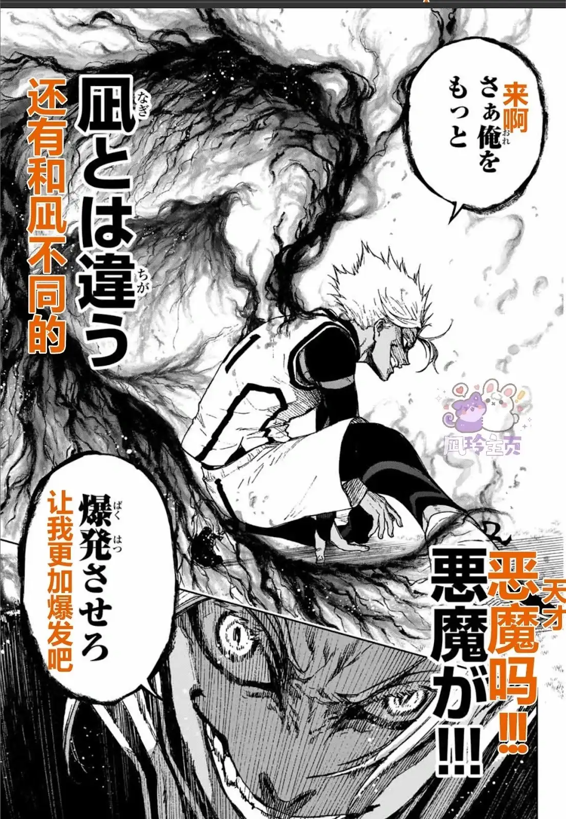 《蓝色监狱-凪外传》单话 第23话 第17页