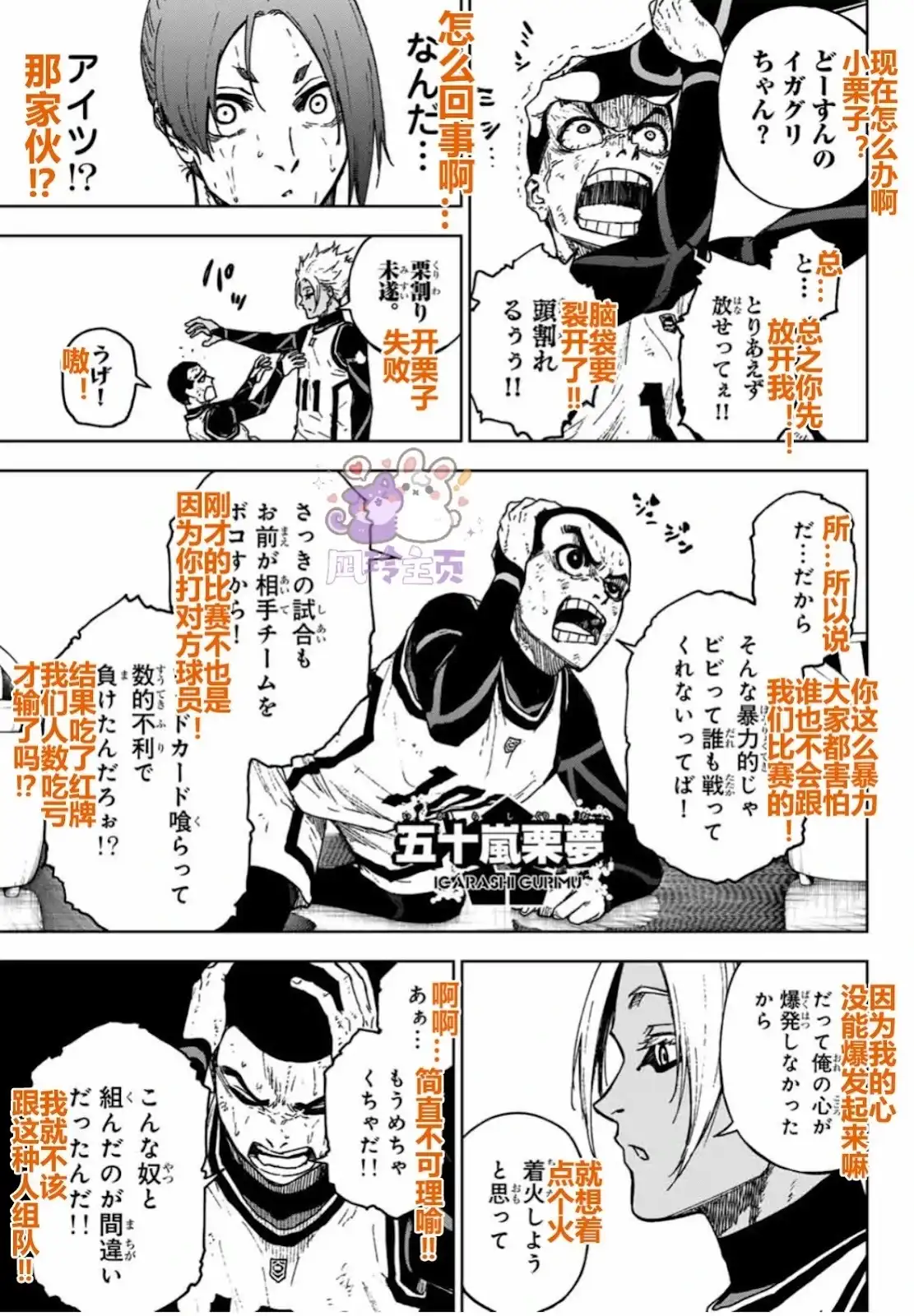 《蓝色监狱-凪外传》单话 第23话 第5页