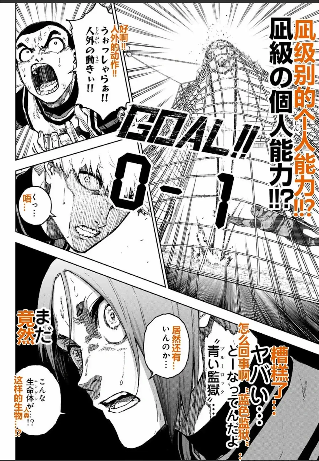 《蓝色监狱-凪外传》单话 第23话 第16页