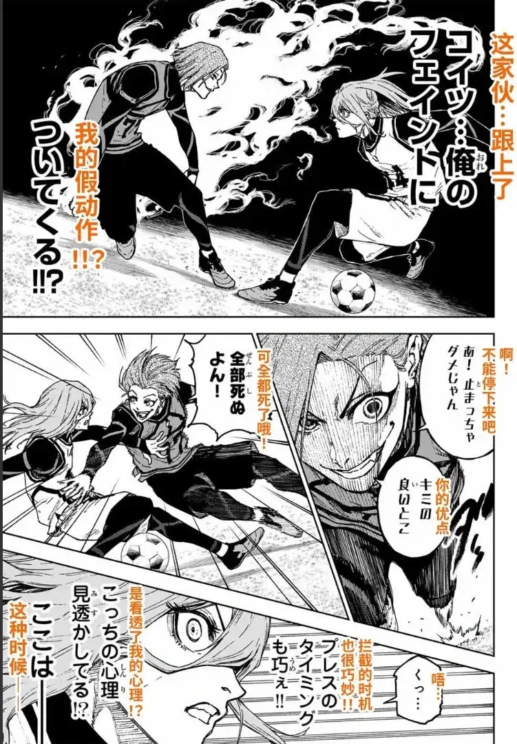 《蓝色监狱-凪外传》单话 第24话 第18页