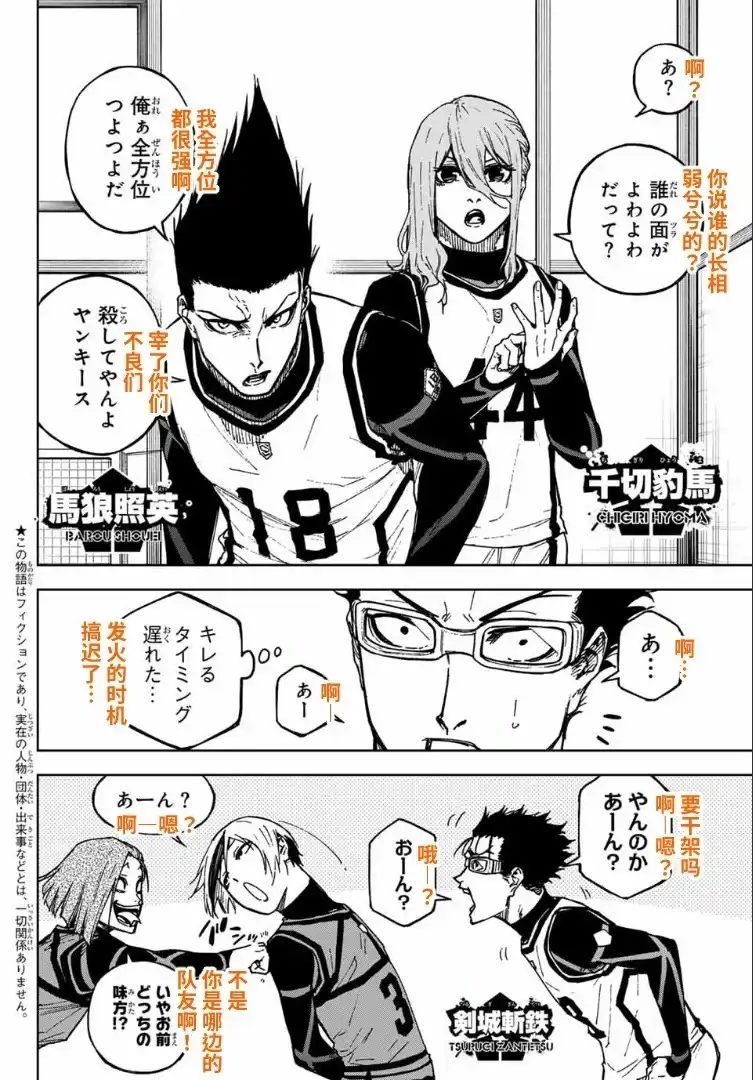 《蓝色监狱-凪外传》单话 第24话 第2页