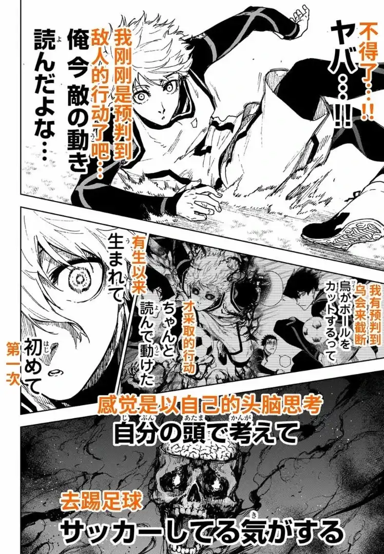 《蓝色监狱-凪外传》单话 第24话 第26页