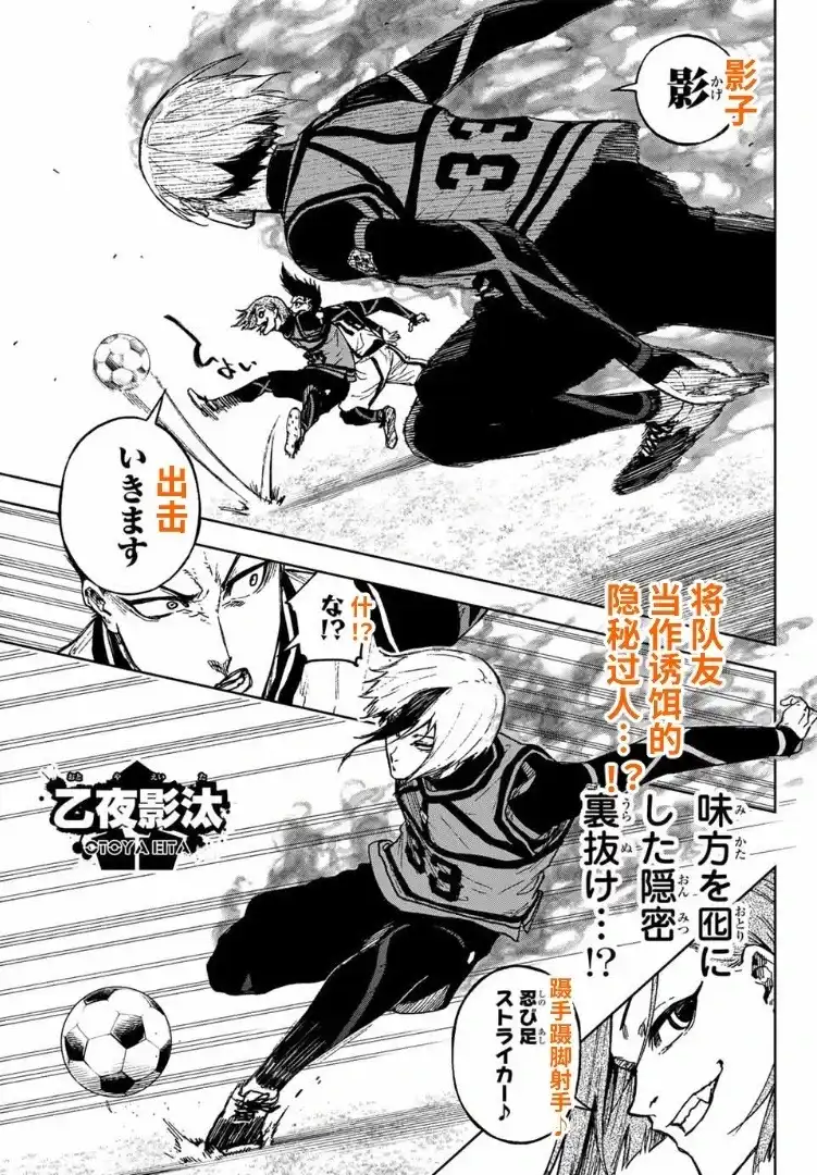 《蓝色监狱-凪外传》单话 第24话 第13页