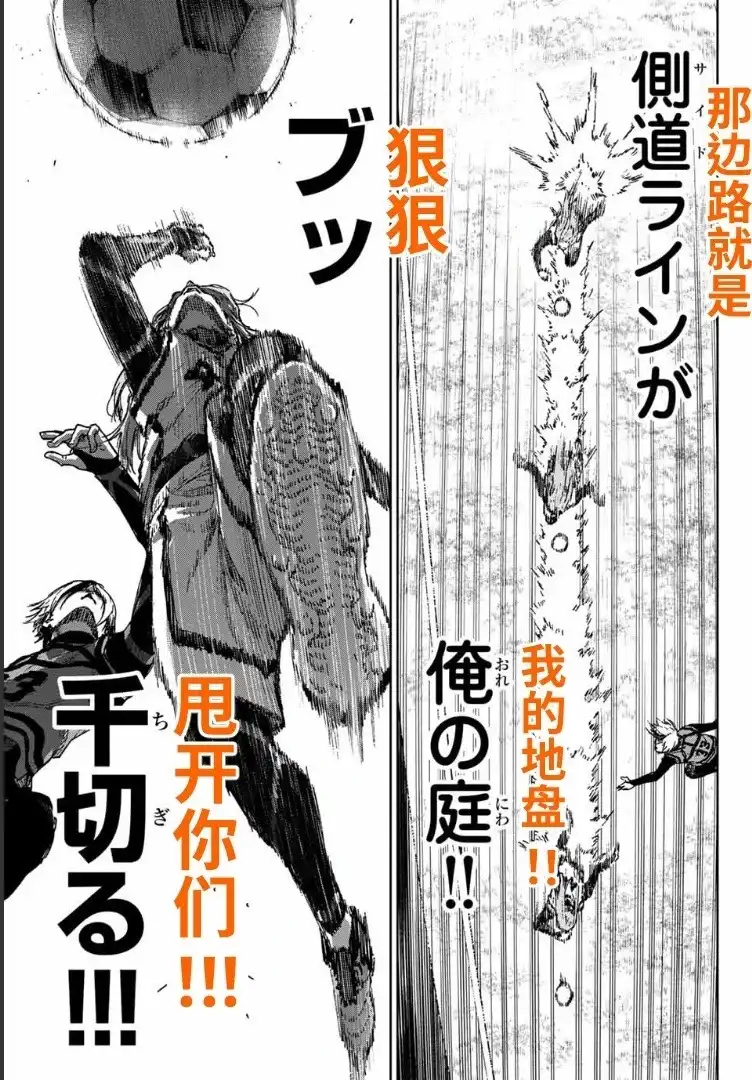 《蓝色监狱-凪外传》单话 第24话 第17页