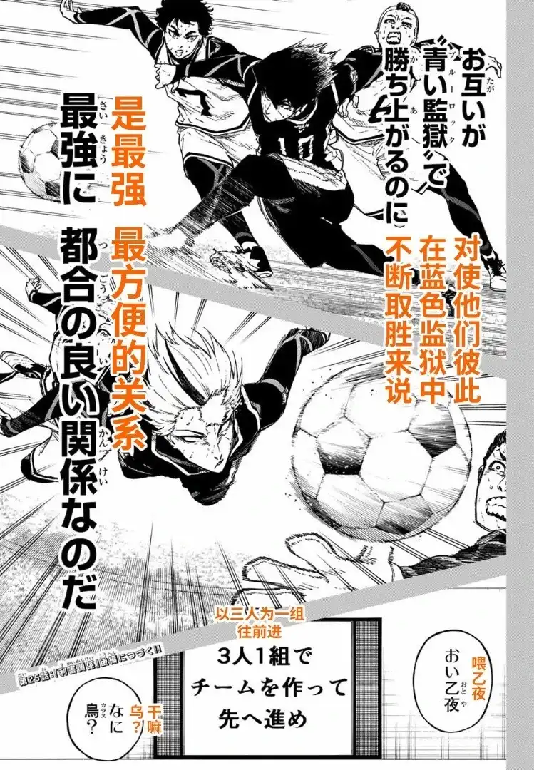 《蓝色监狱-凪外传》单话 第25.1话 第19页