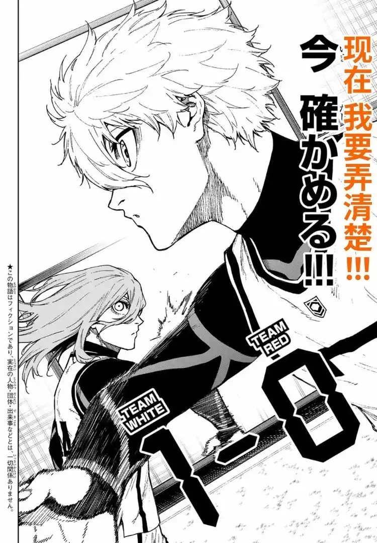 《蓝色监狱-凪外传》单话 第25.1话 第3页