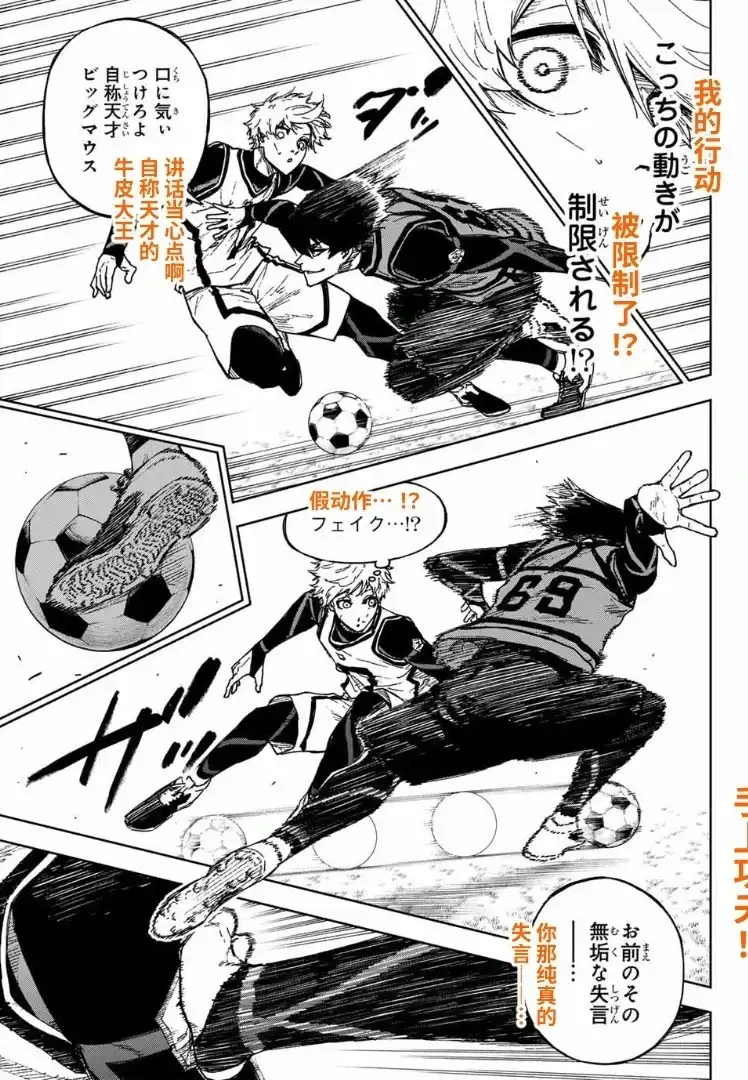 《蓝色监狱-凪外传》单话 第25.1话 第9页