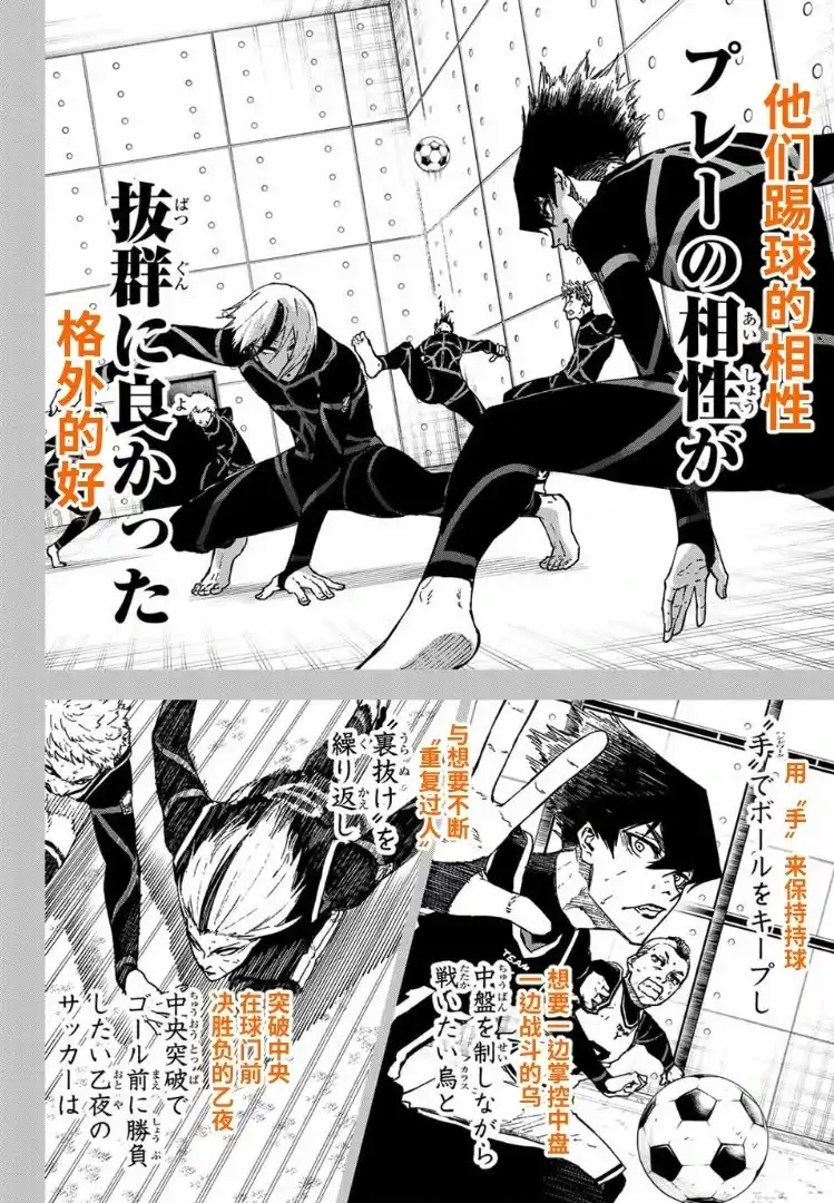 《蓝色监狱-凪外传》单话 第25.1话 第18页