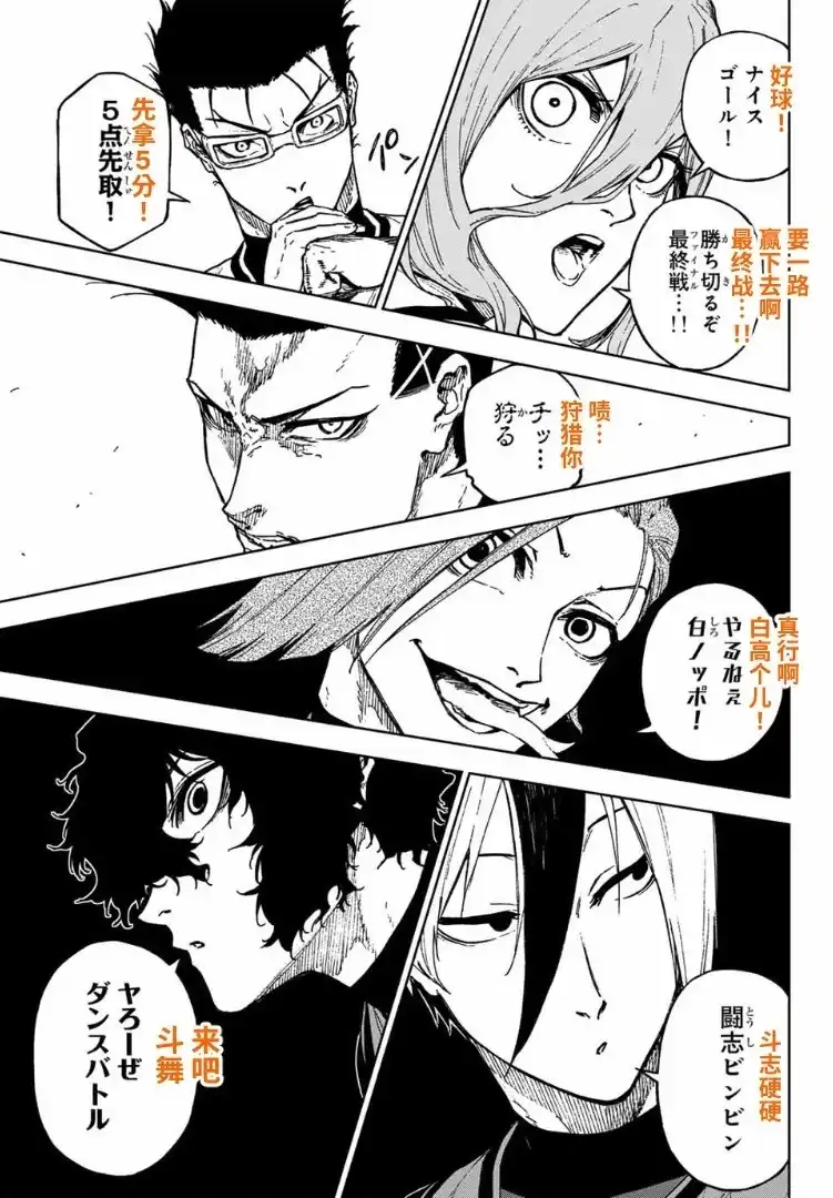 《蓝色监狱-凪外传》单话 第25.1话 第4页