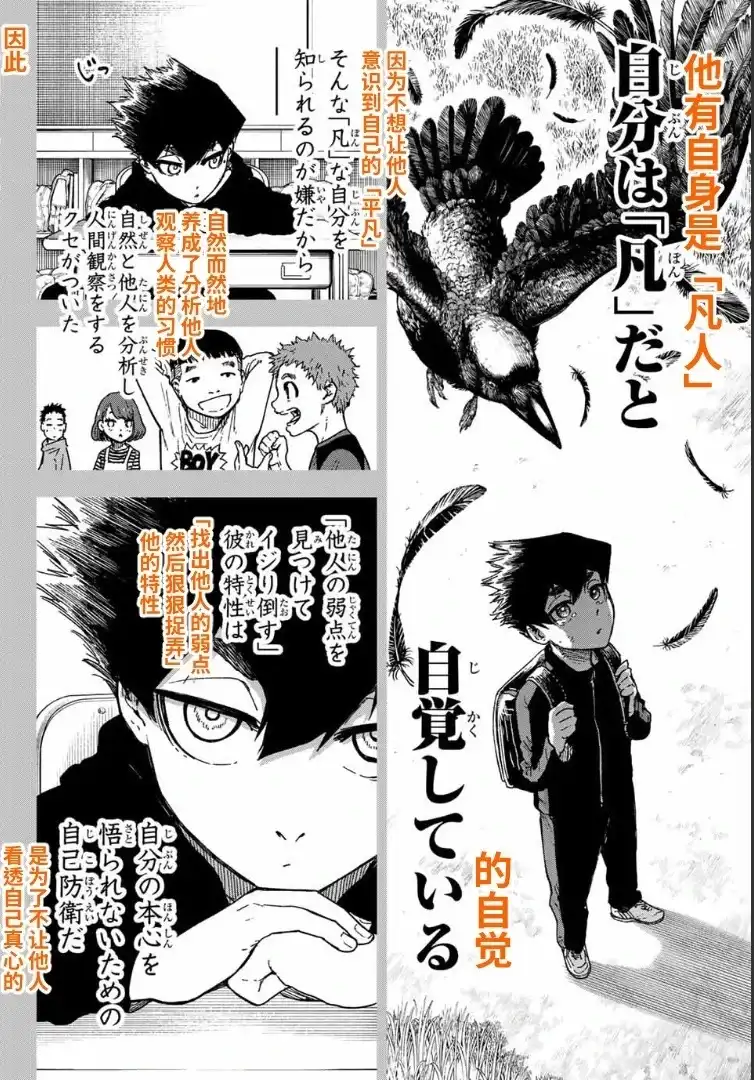 《蓝色监狱-凪外传》单话 第25.1话 第12页
