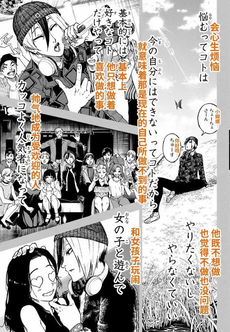 《蓝色监狱-凪外传》单话 第25.1话 第15页