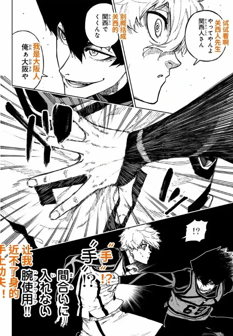 《蓝色监狱-凪外传》单话 第25.1话 第8页
