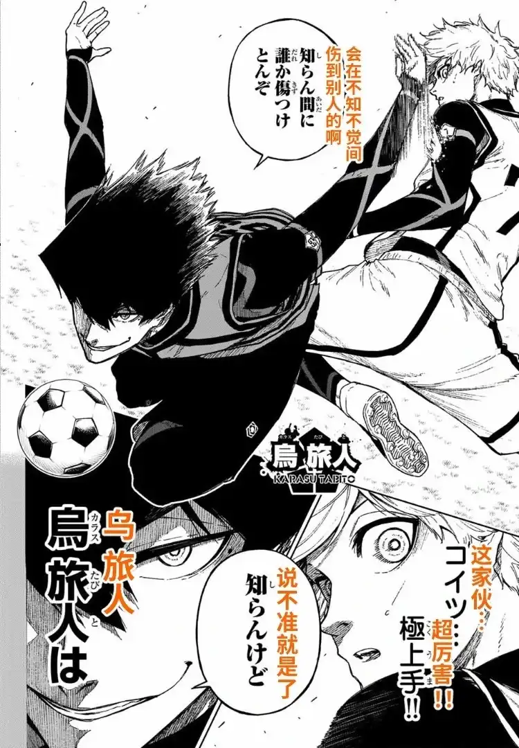 《蓝色监狱-凪外传》单话 第25.1话 第10页