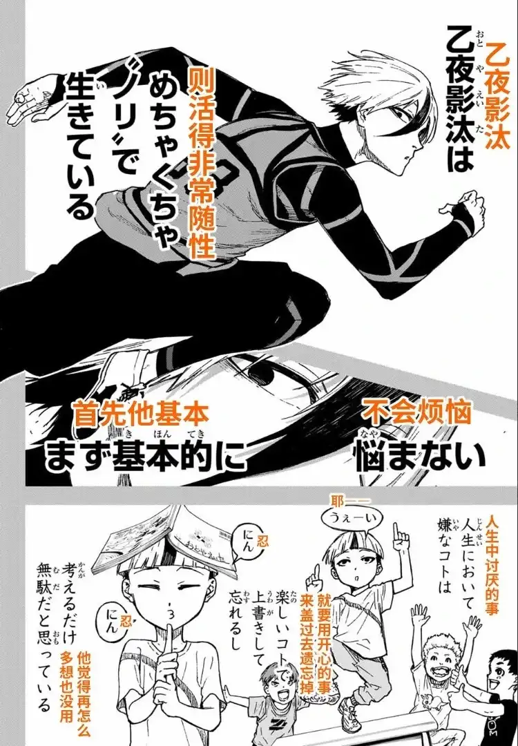 《蓝色监狱-凪外传》单话 第25.1话 第14页