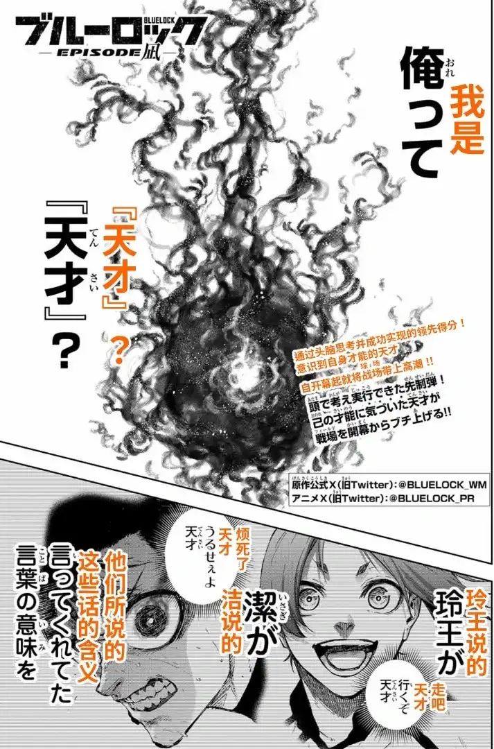 《蓝色监狱-凪外传》单话 第25.1话 第2页