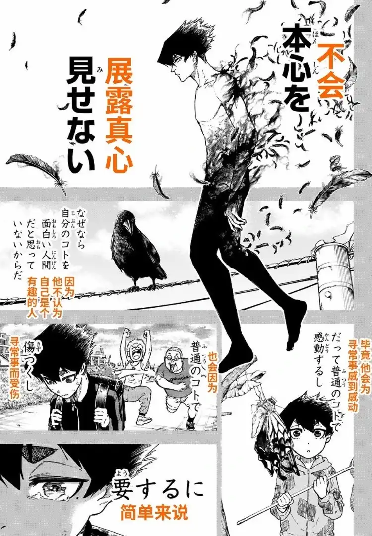 《蓝色监狱-凪外传》单话 第25.1话 第11页