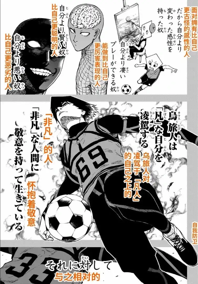 《蓝色监狱-凪外传》单话 第25.1话 第13页
