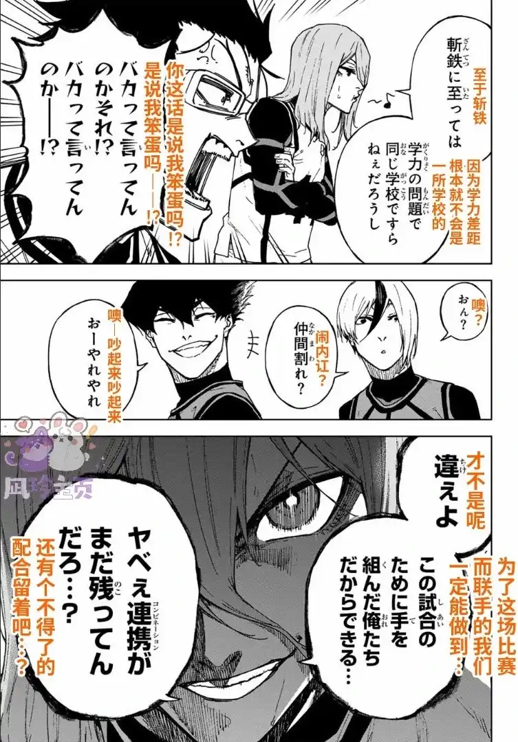 《蓝色监狱-凪外传》单话 第25.2话 第12页