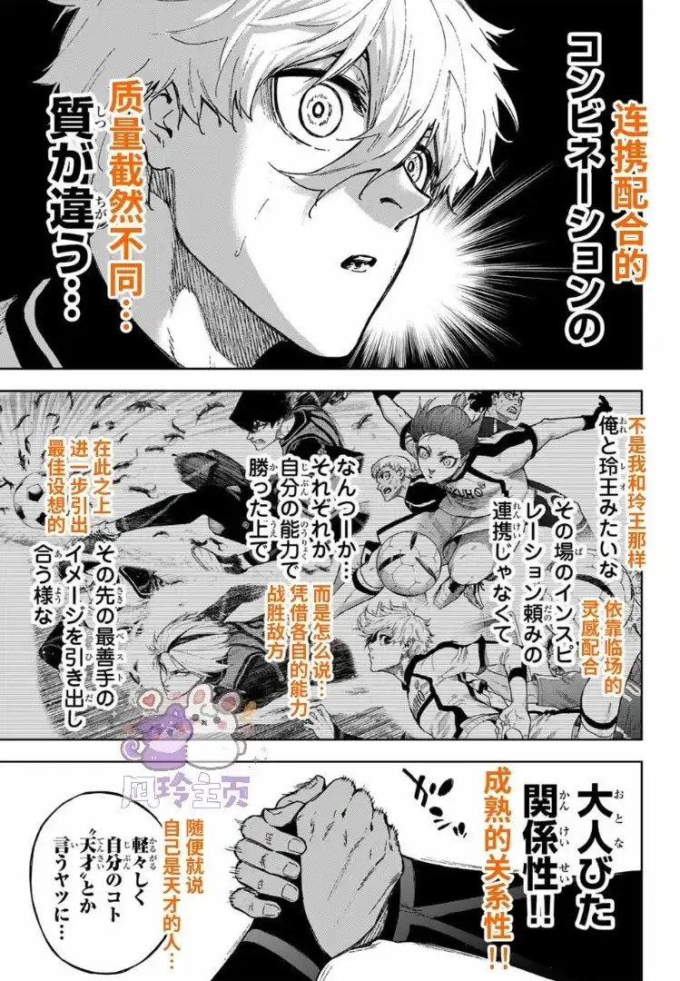 《蓝色监狱-凪外传》单话 第25.2话 第9页