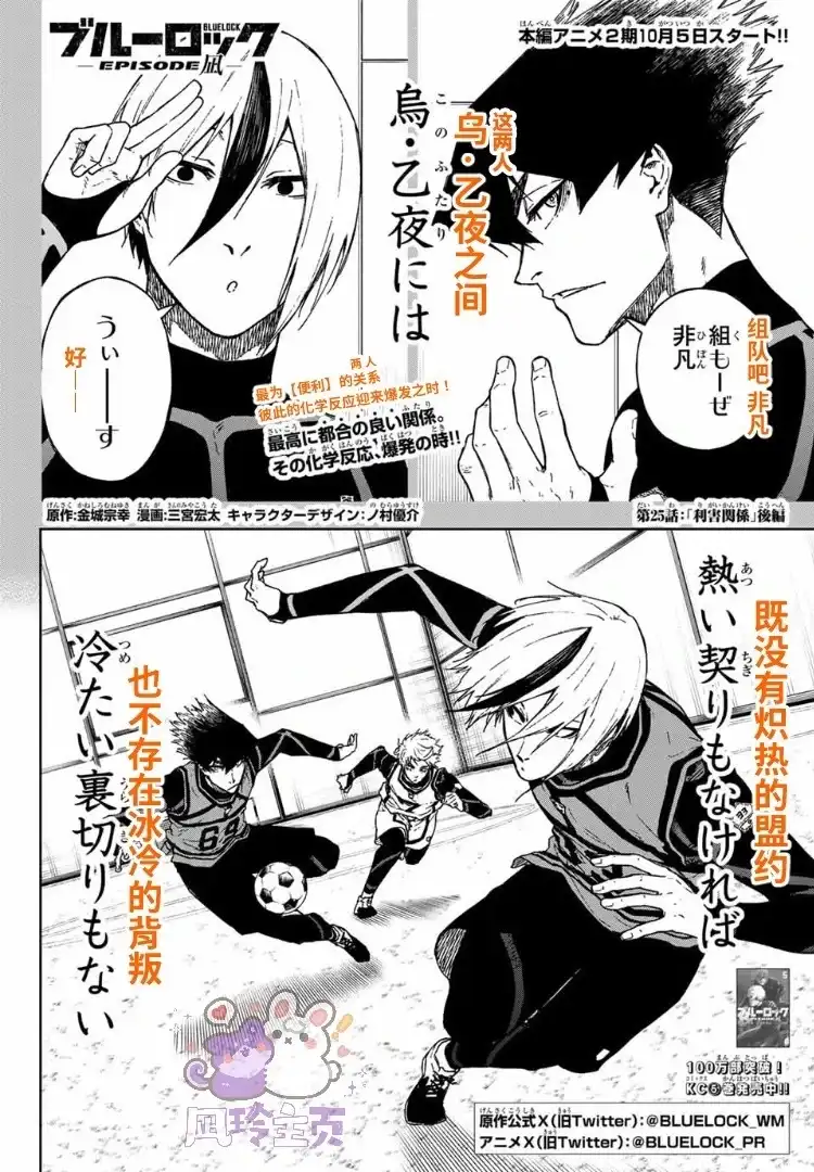 《蓝色监狱-凪外传》单话 第25.2话 第1页