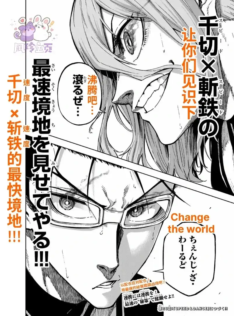 《蓝色监狱-凪外传》单话 第25.2话 第15页