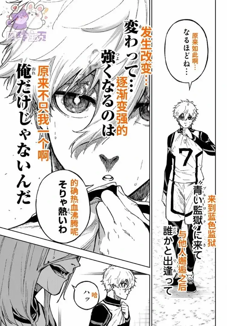 《蓝色监狱-凪外传》单话 第25.2话 第11页