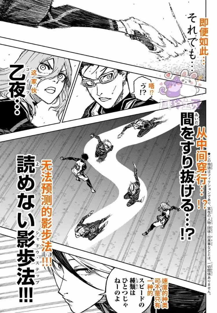 《蓝色监狱-凪外传》单话 第25.2话 第2页