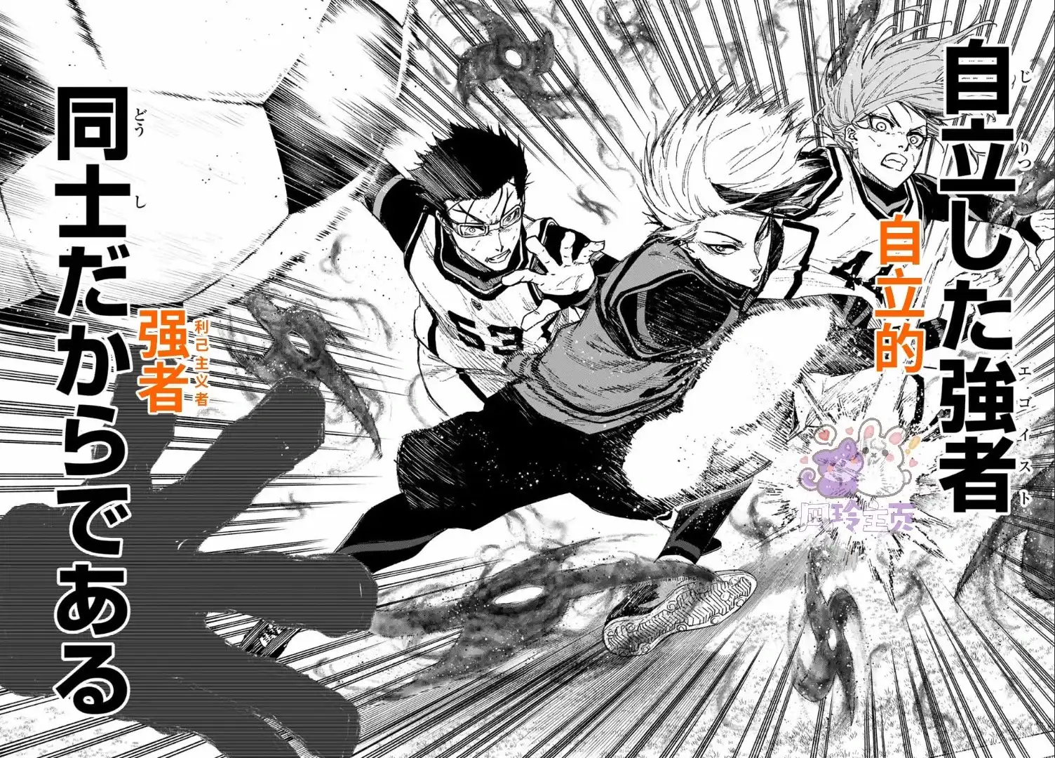 《蓝色监狱-凪外传》单话 第25.2话 第7页